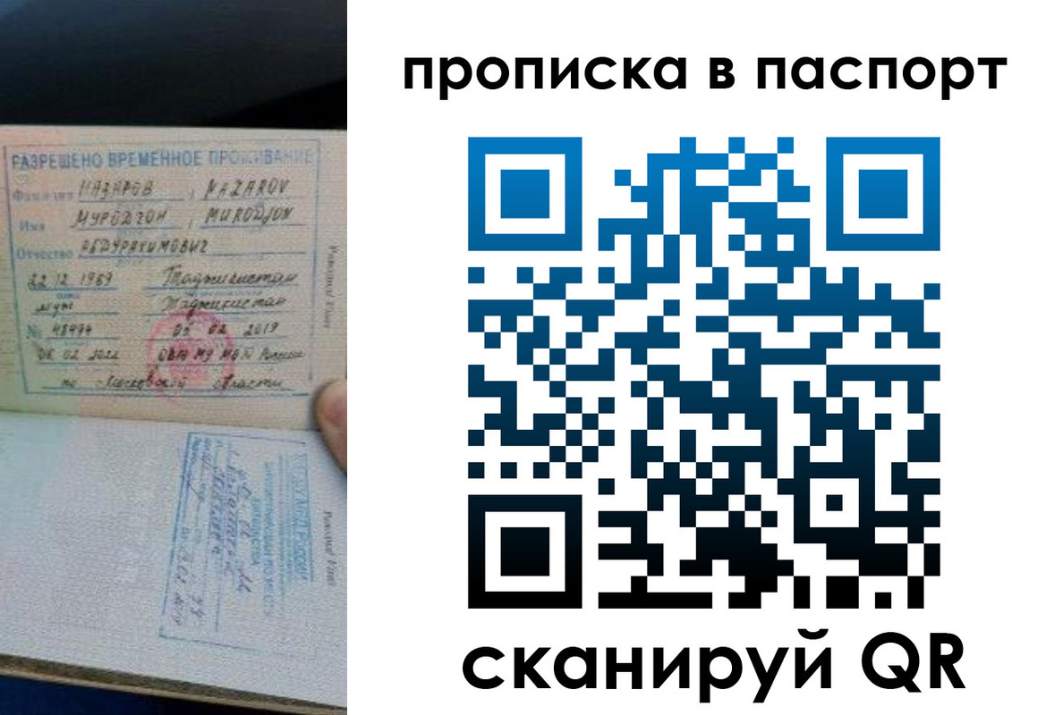 прописка 2025 в Первоуральске